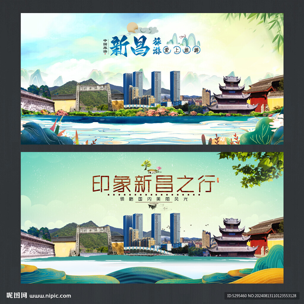 新昌