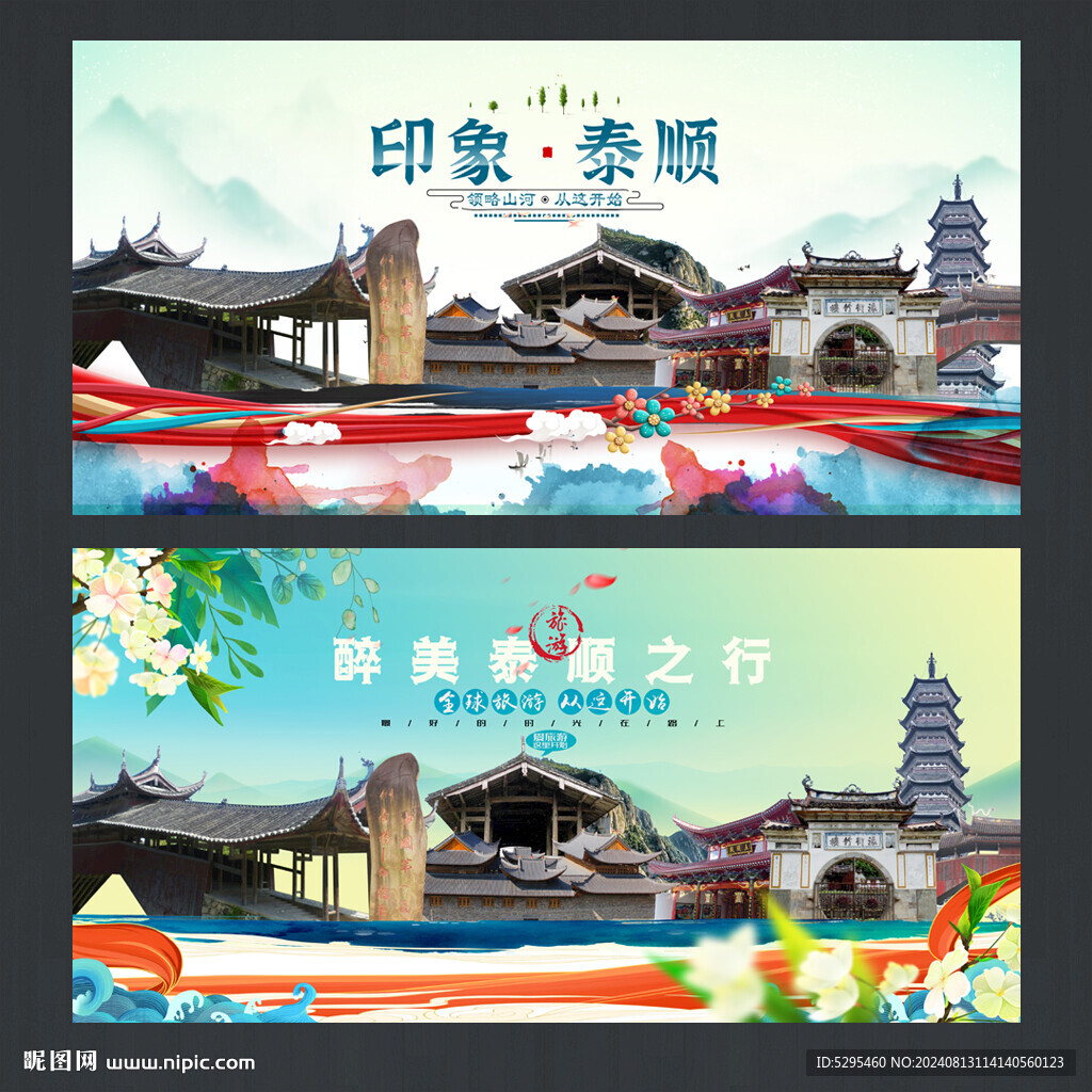 泰順