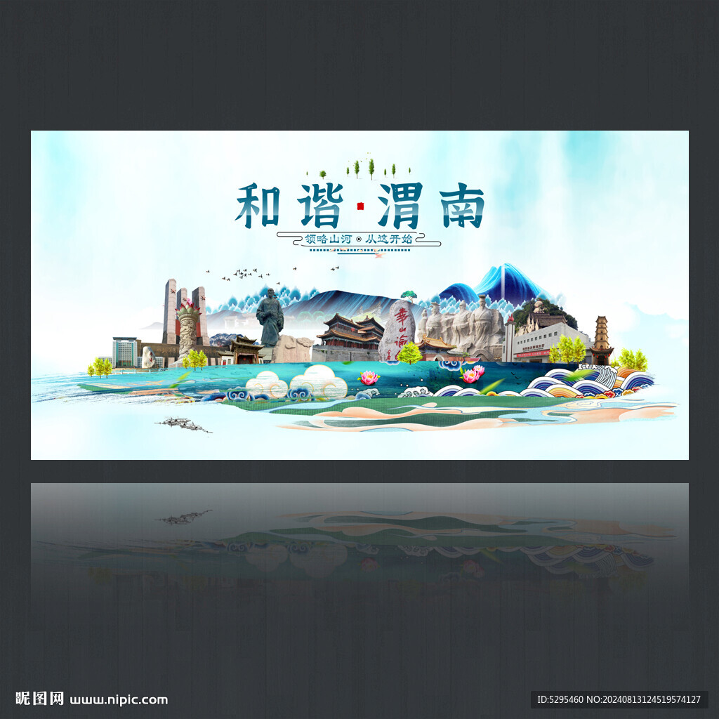 渭南