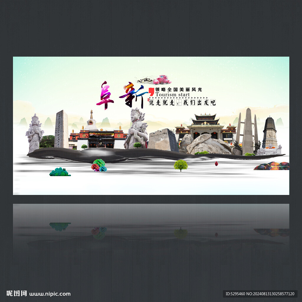 阜新