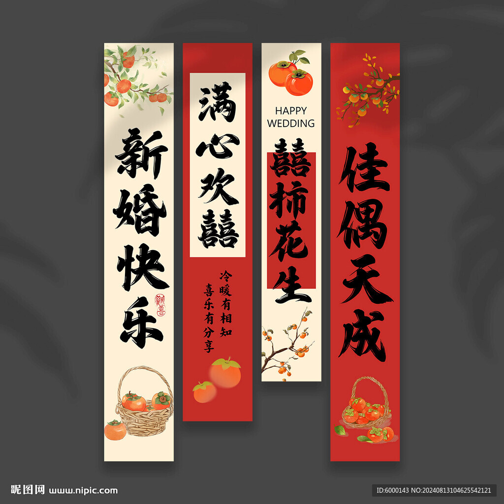 結(jié)婚掛布