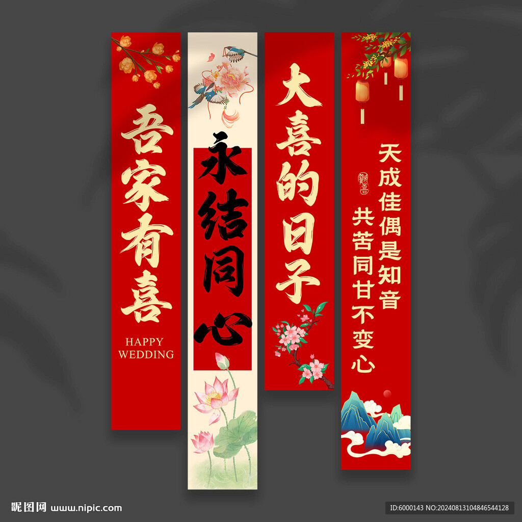 結(jié)婚掛布