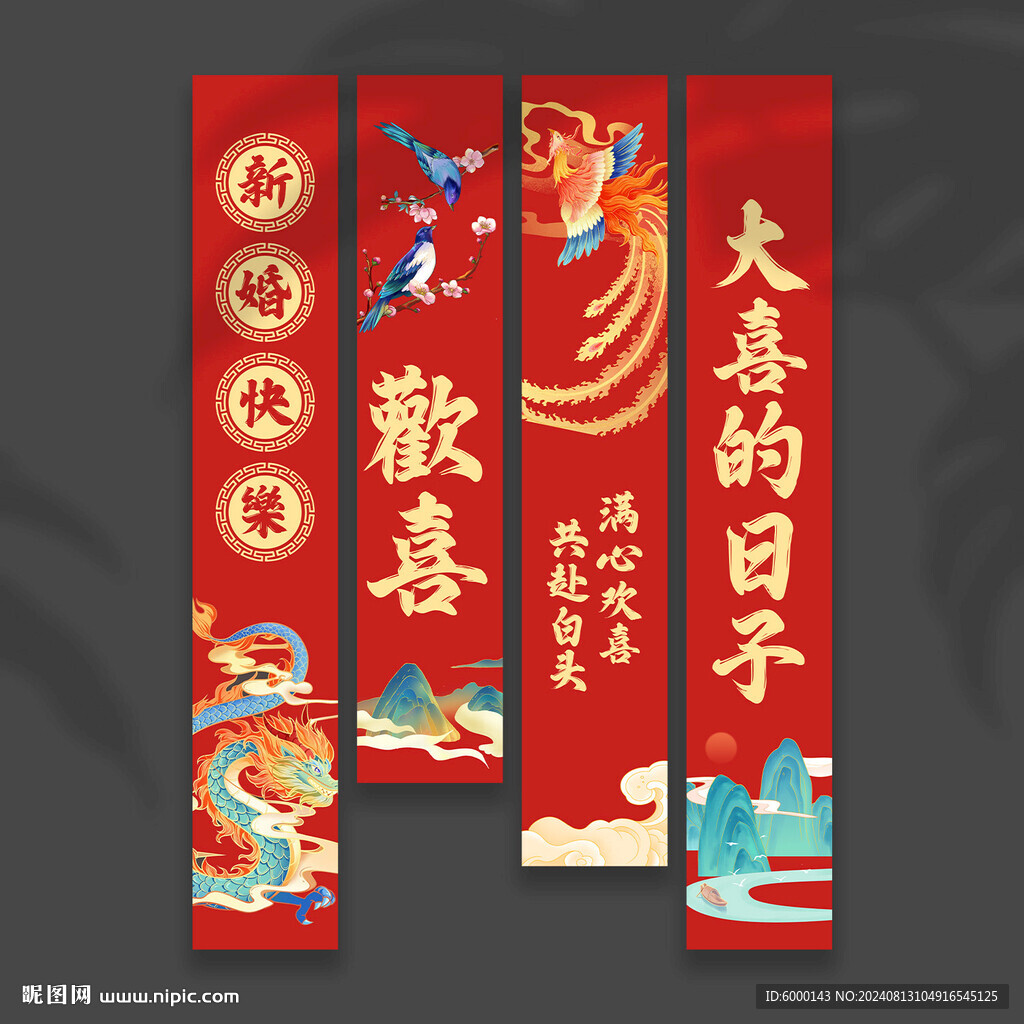結婚掛布