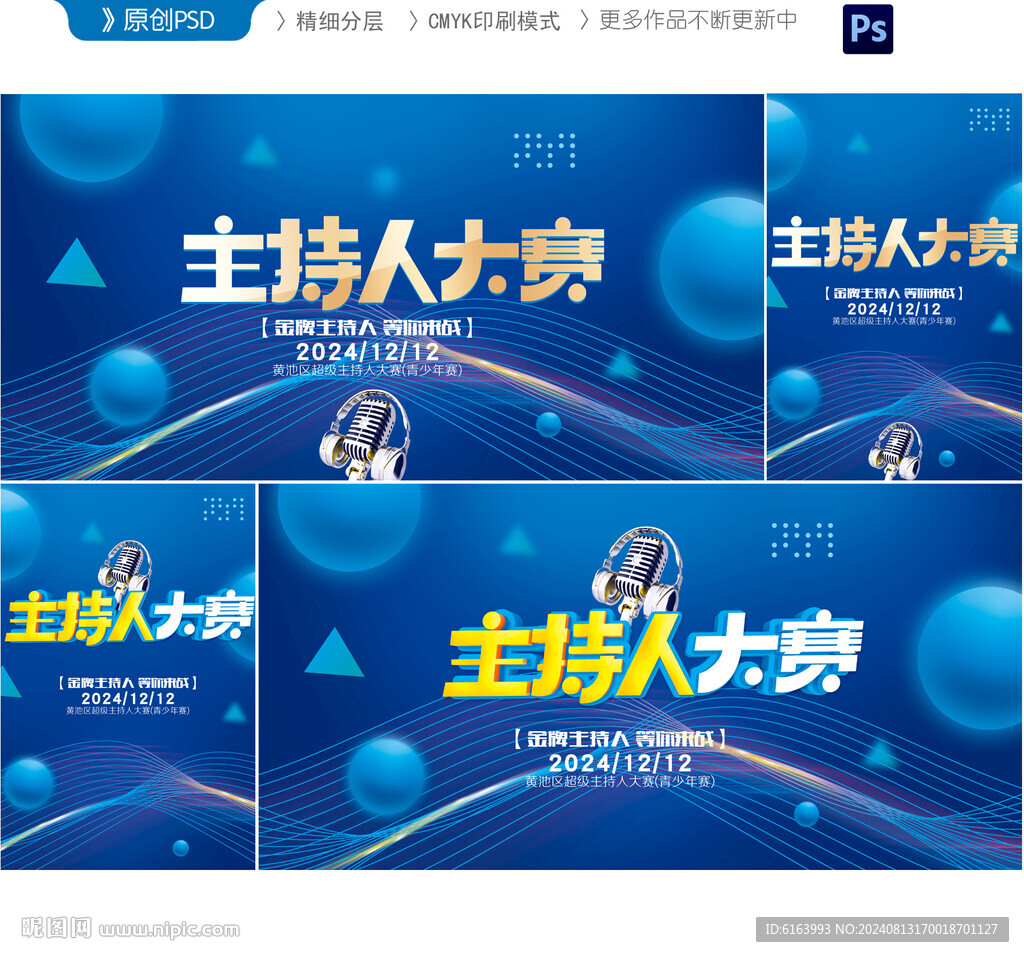 主持人大賽