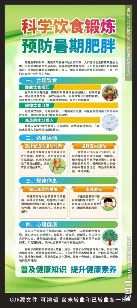 科學(xué)飲食鍛煉健康教育展架