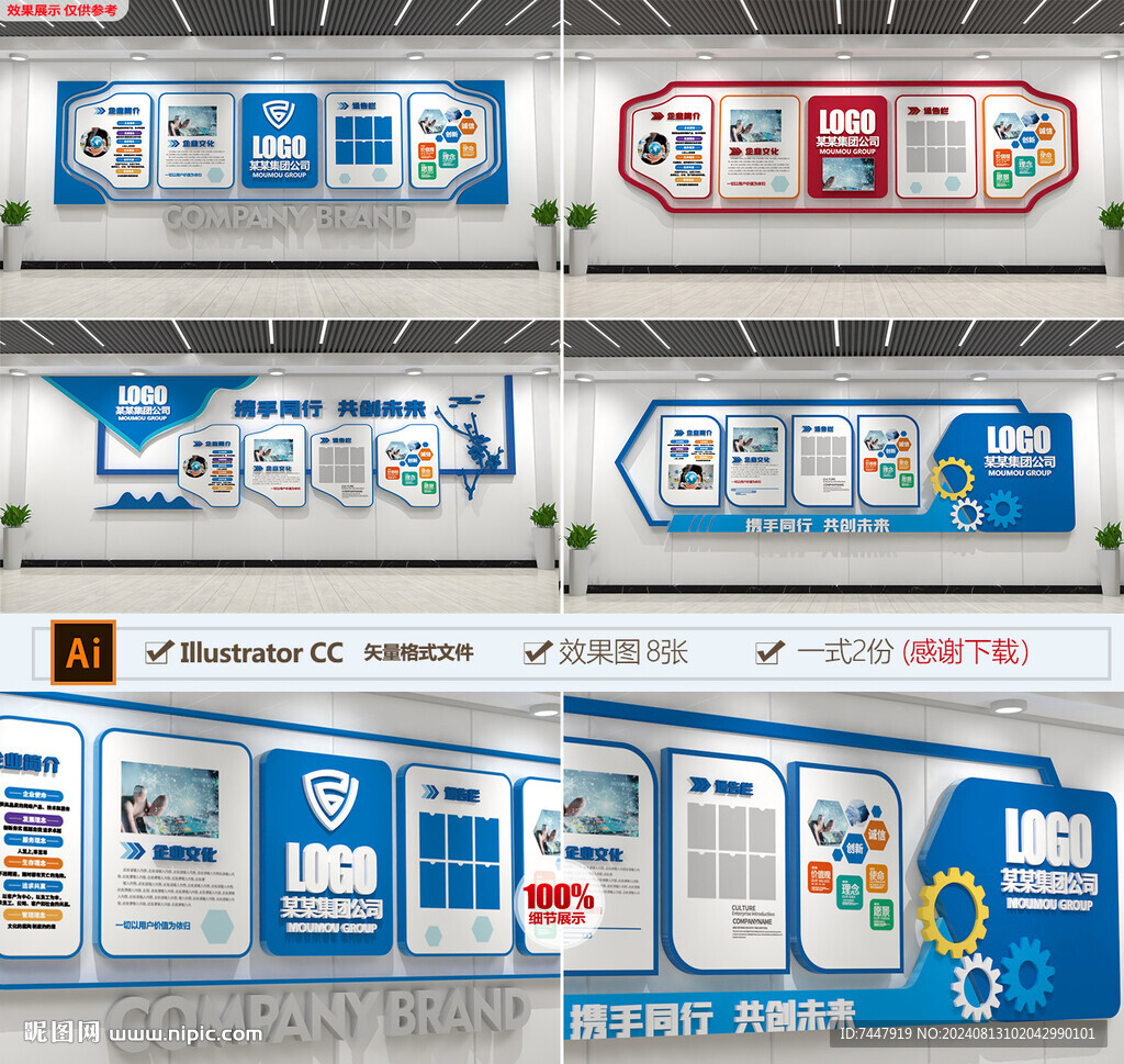 企業(yè)文化宣傳展板全套