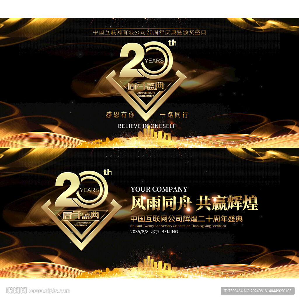 20周年