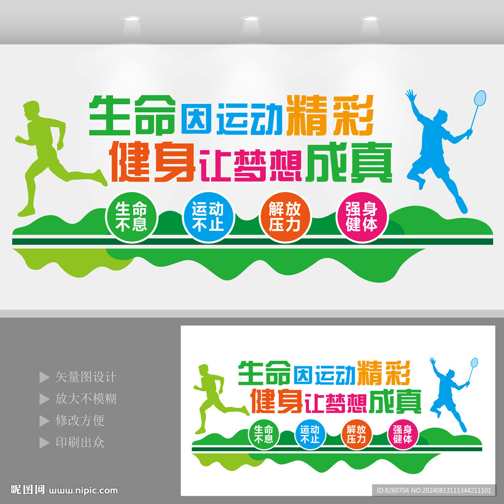 我運動我健康文化墻