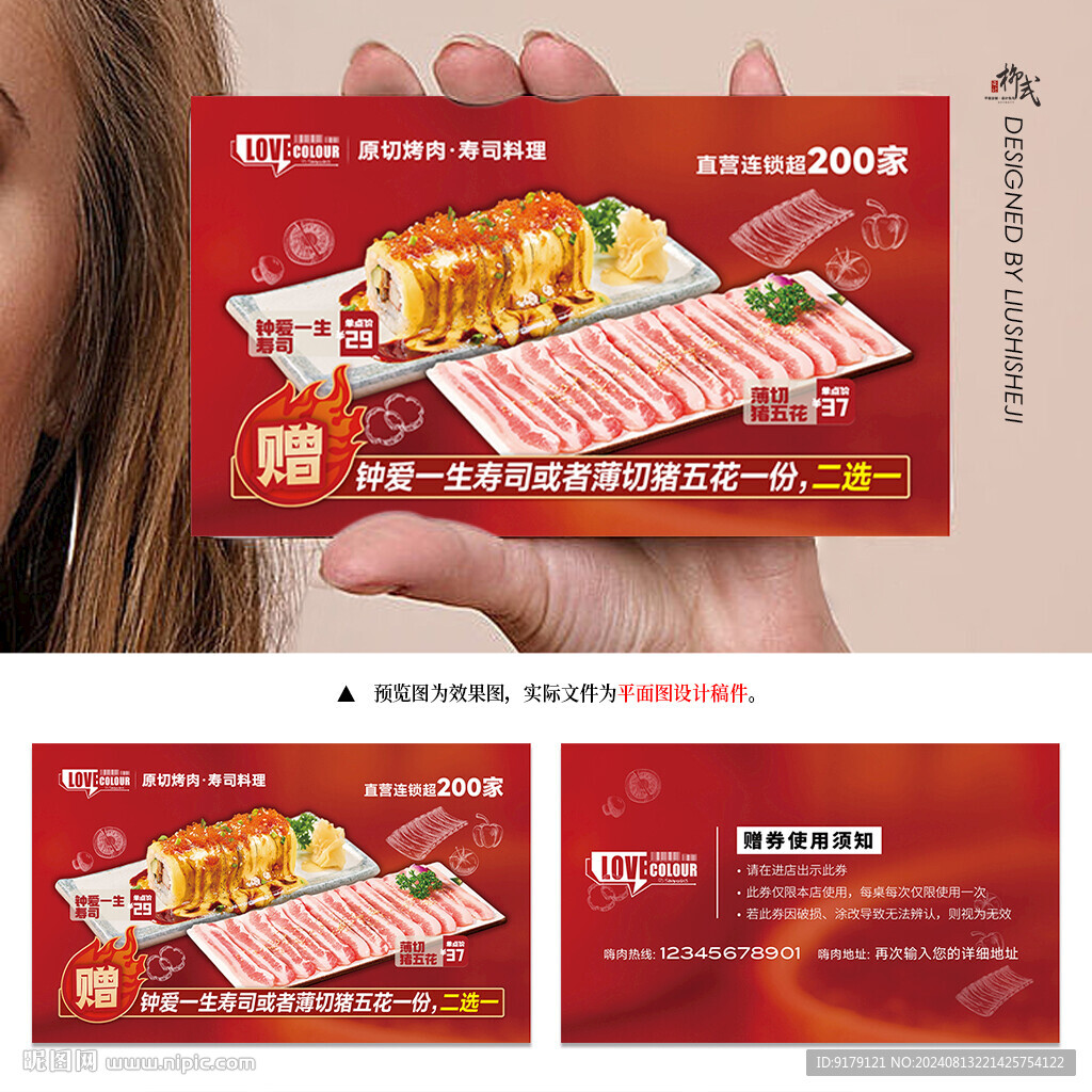 餐飲贈(zèng)品折扣卡