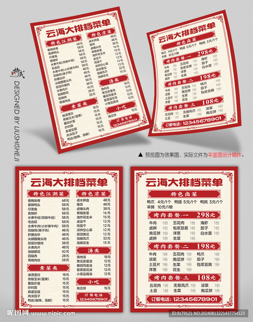 排擋餐館塑封菜單