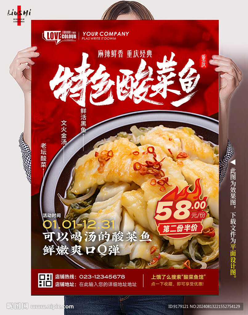 酸菜魚