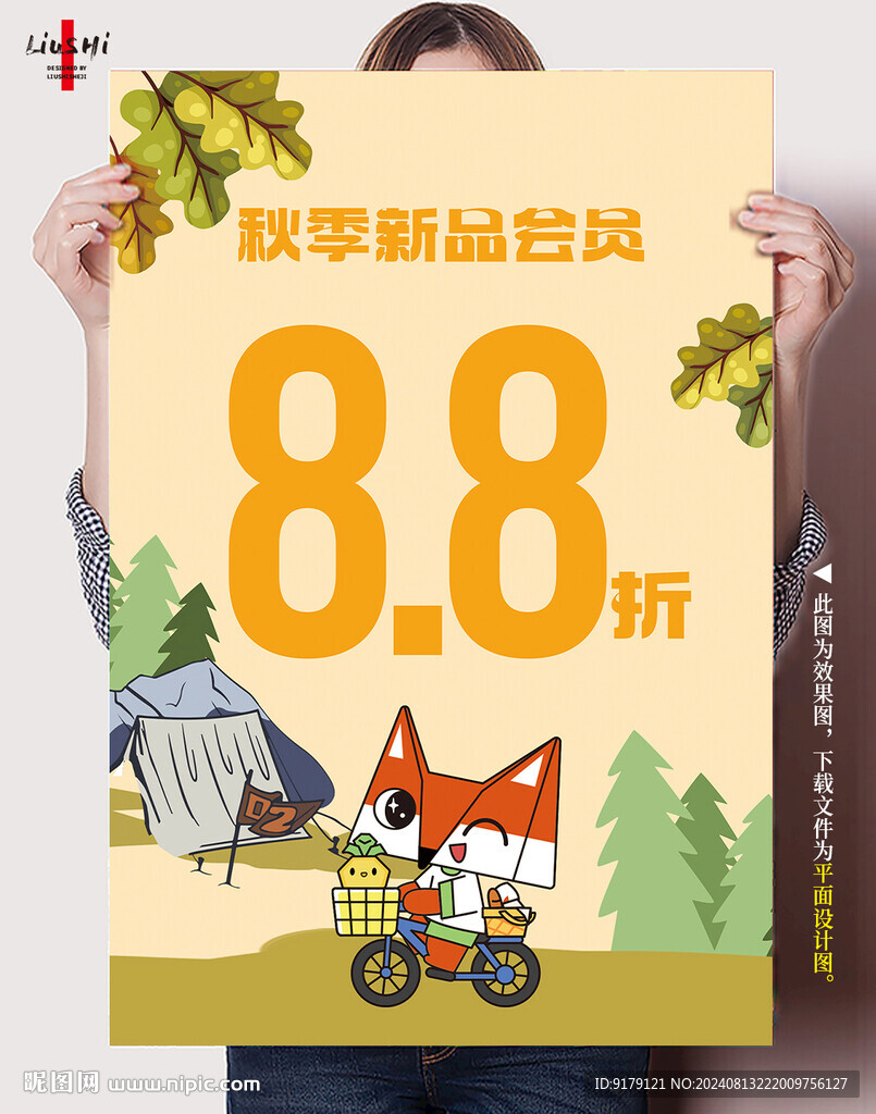 季節(jié)會員精品折扣