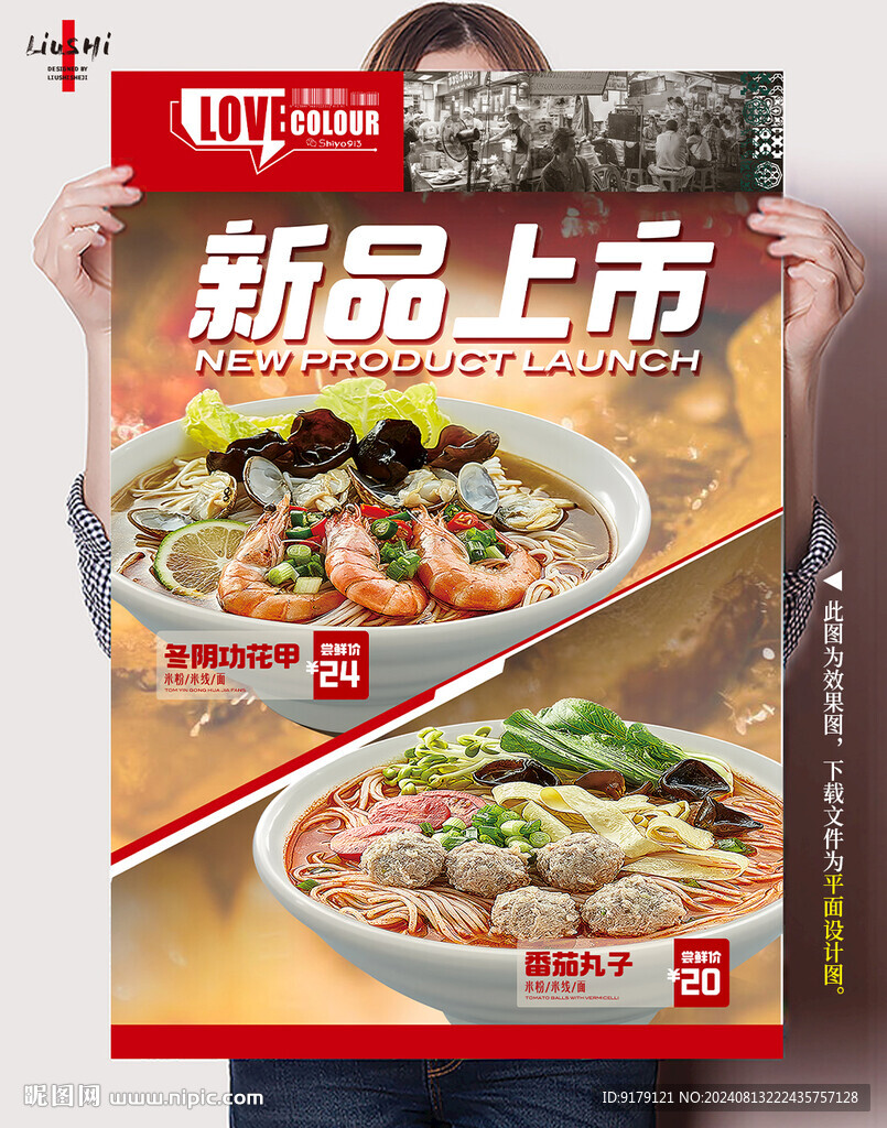 米線(xiàn)上新海報(bào)