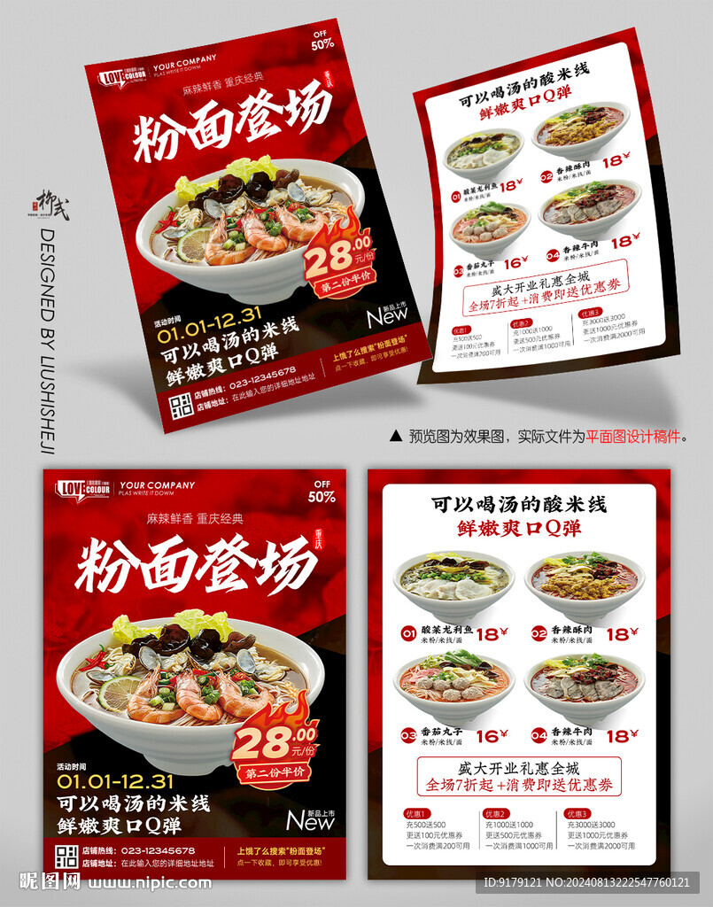 米線面試宣傳單