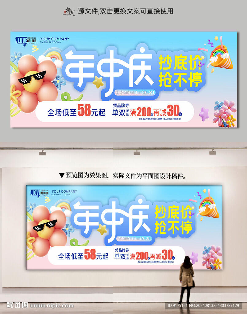 年終慶典展板