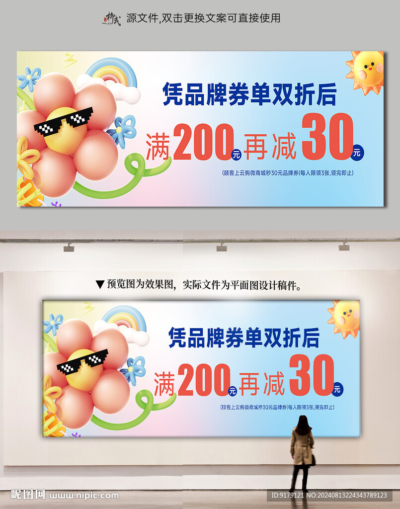 特價折扣