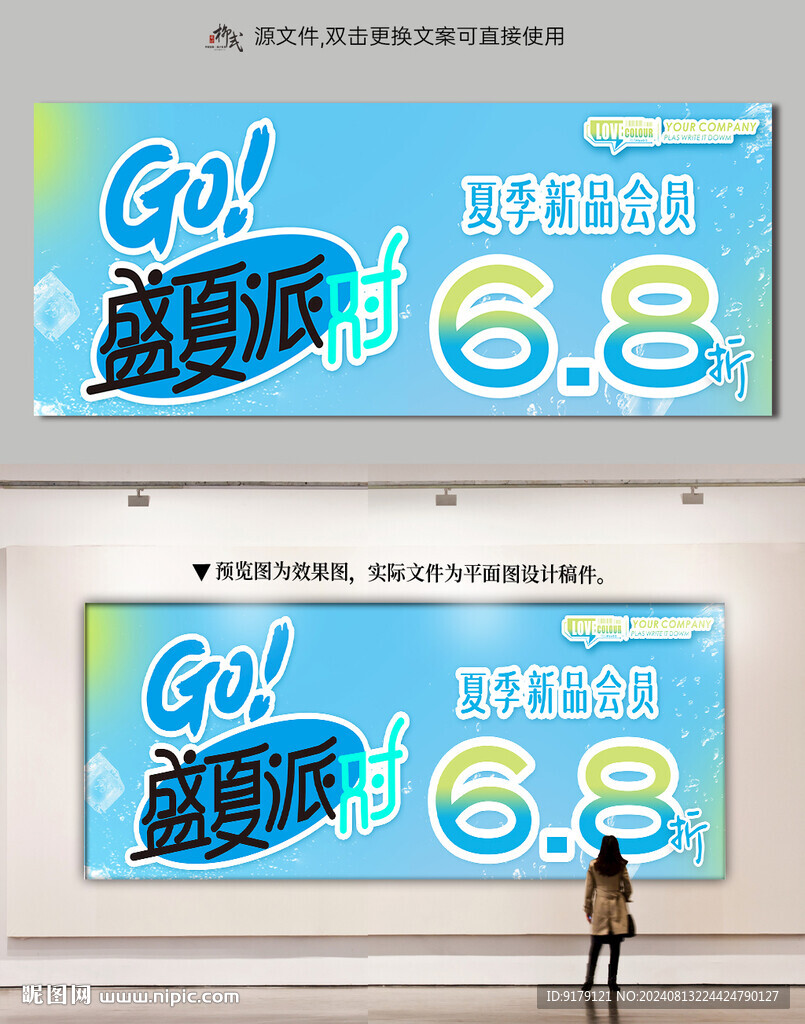 夏日清涼折扣