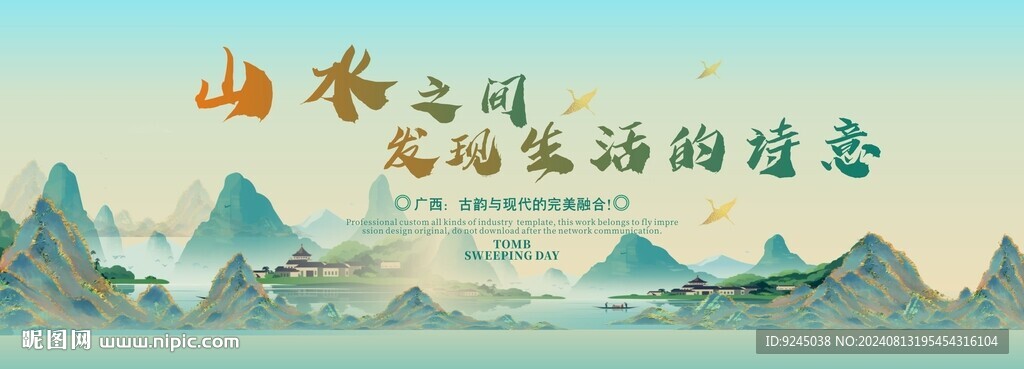 廣西旅游節主視覺