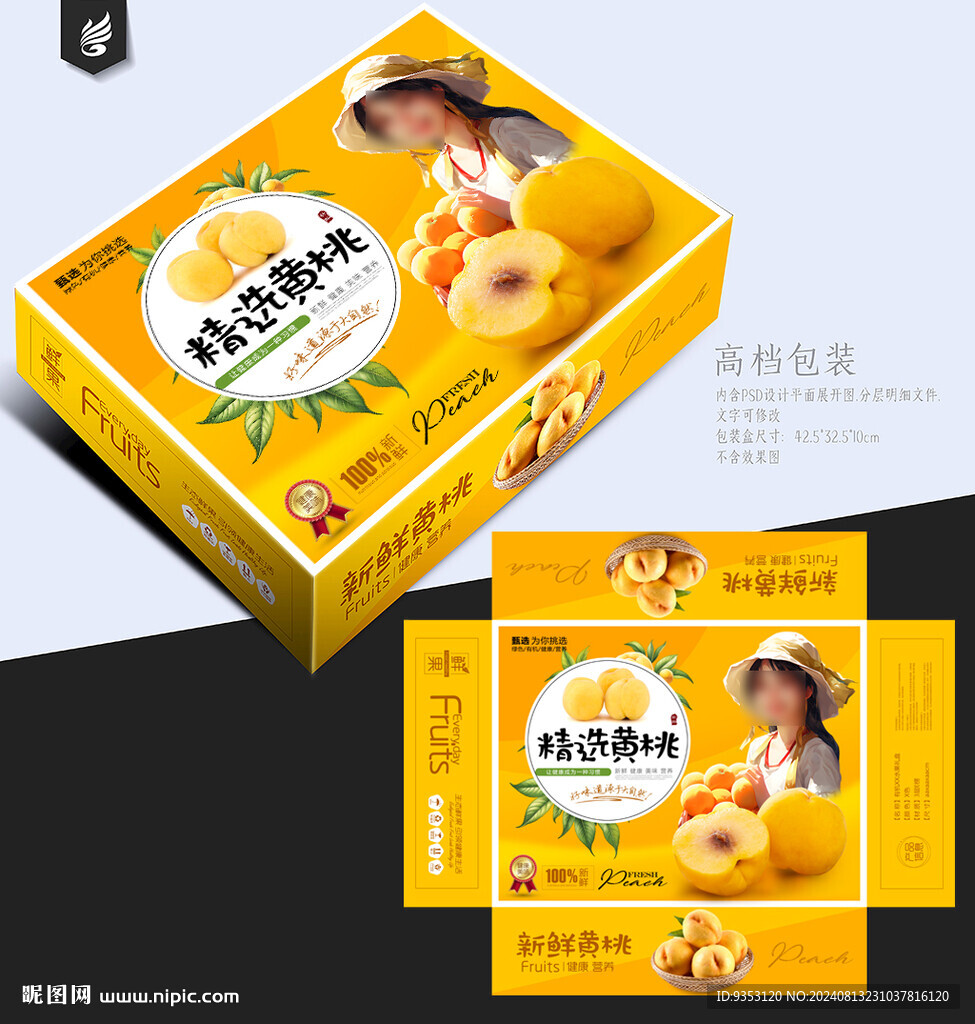 黃桃包裝盒