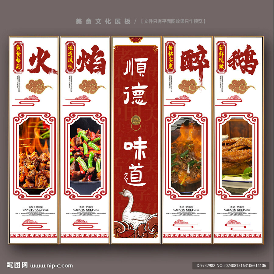 順德醉鵝