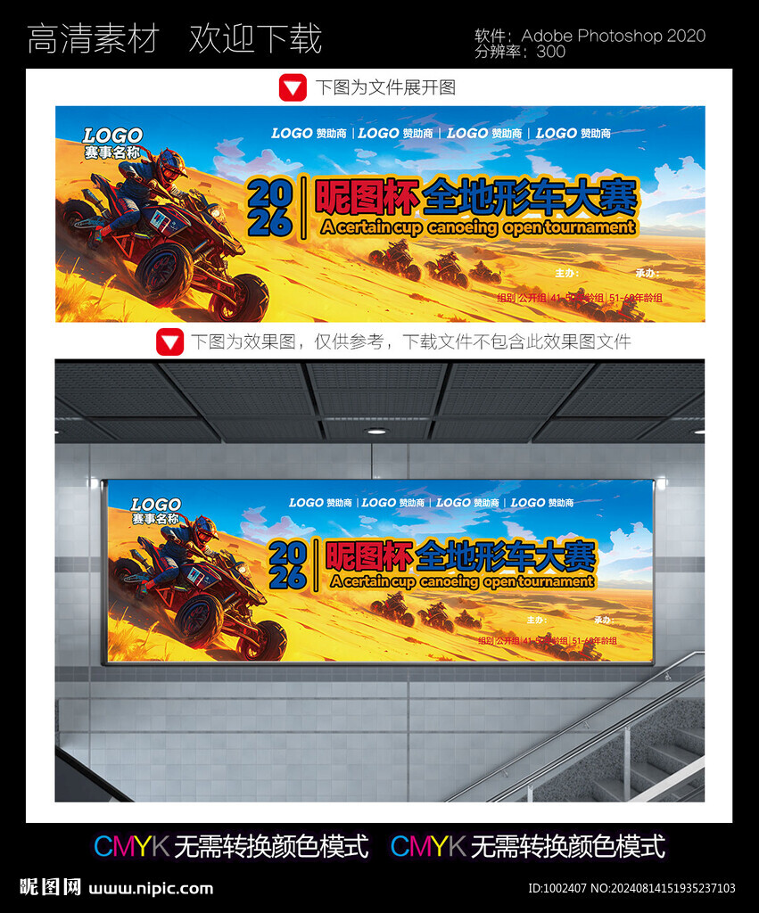 ATV沙漠越野賽