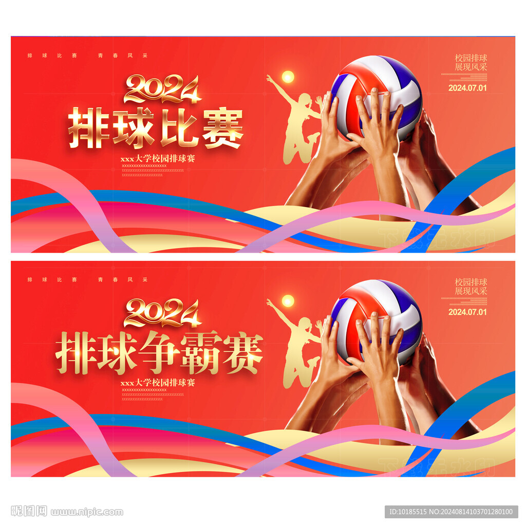 排球比賽