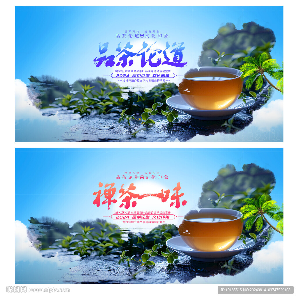 品茶