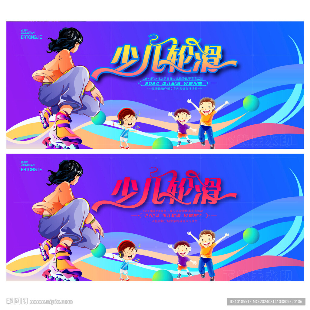 輪滑