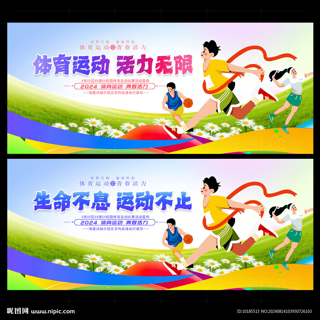 體育運動