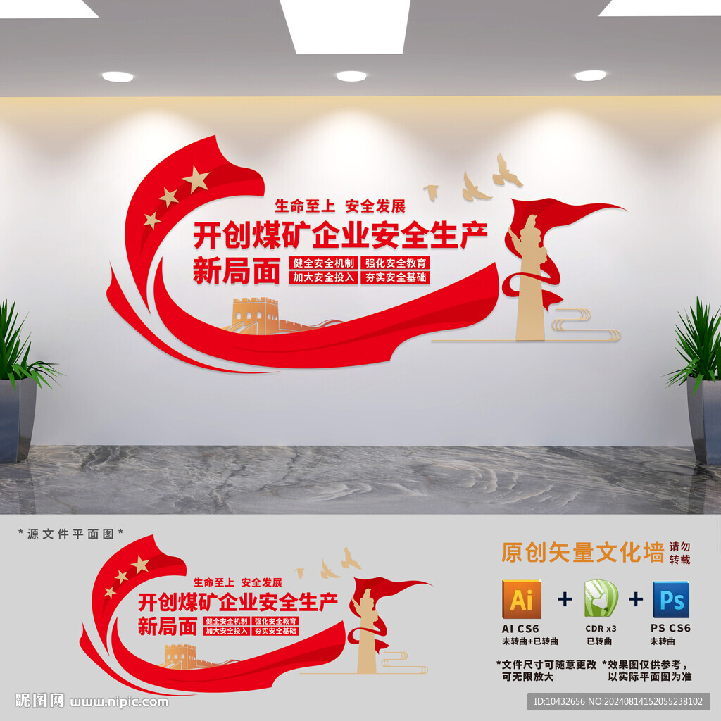 礦業(yè)公司安全生產(chǎn)文化墻