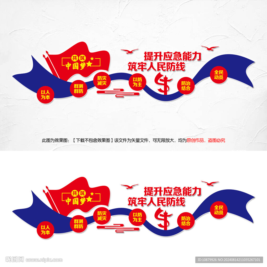  應(yīng)急救援管理局文化墻