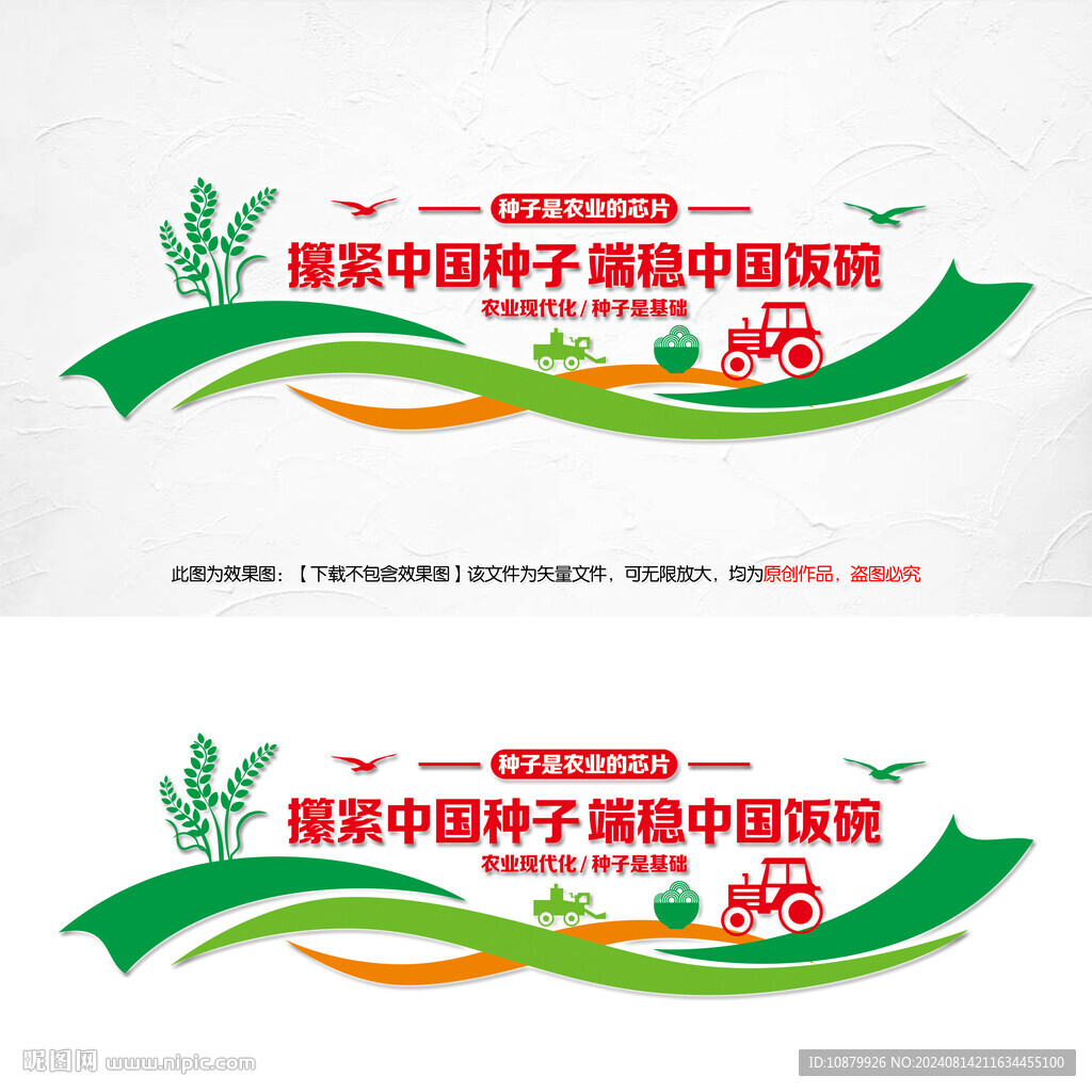 攥緊中國(guó)種子