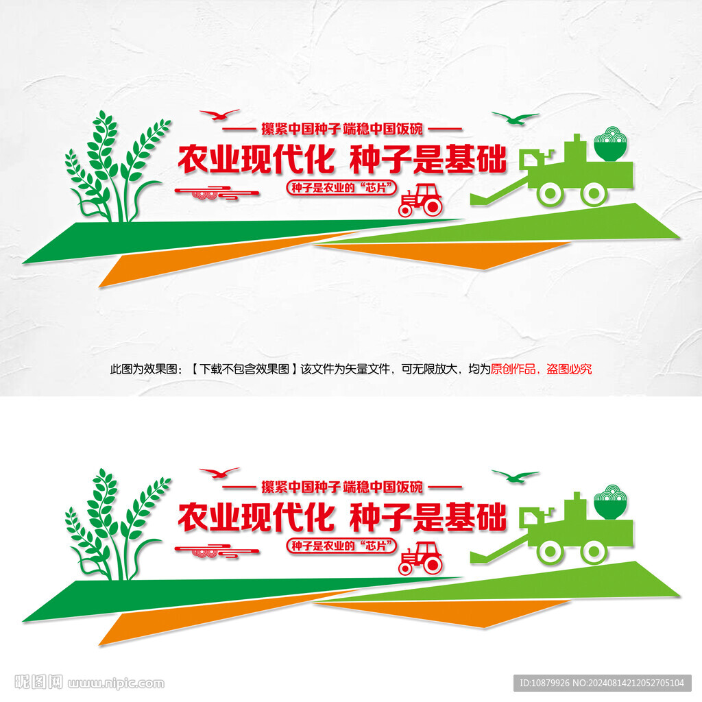 攥緊中國種子