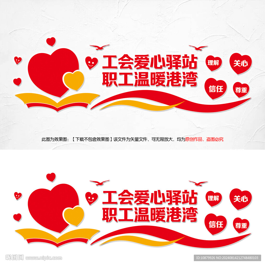  工會愛心驛站