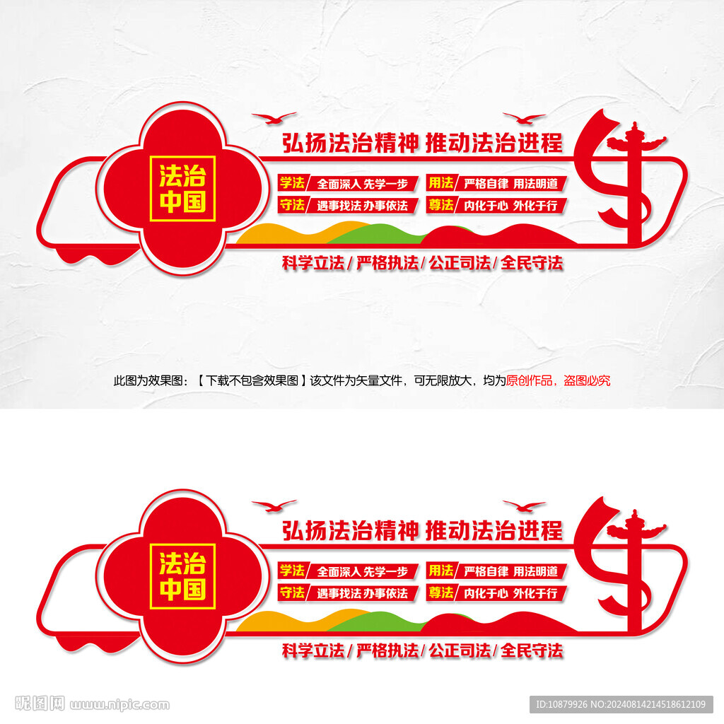 法治中國建設(shè)文化墻