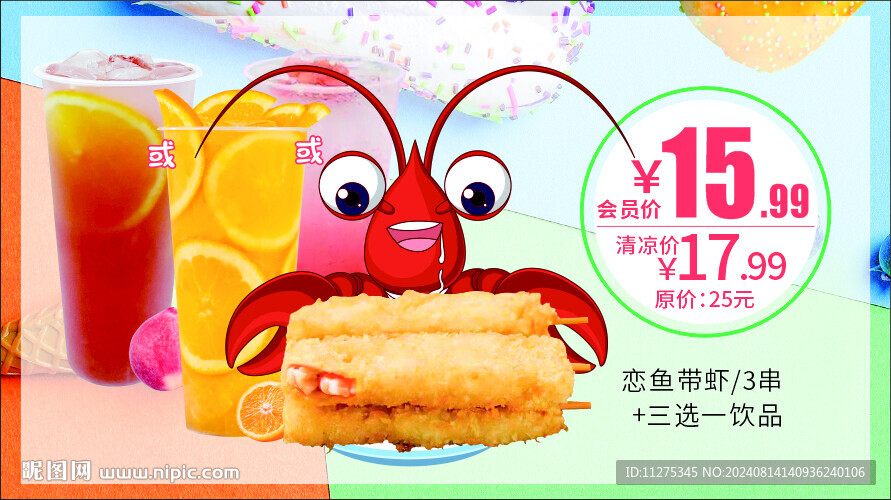 套餐海報