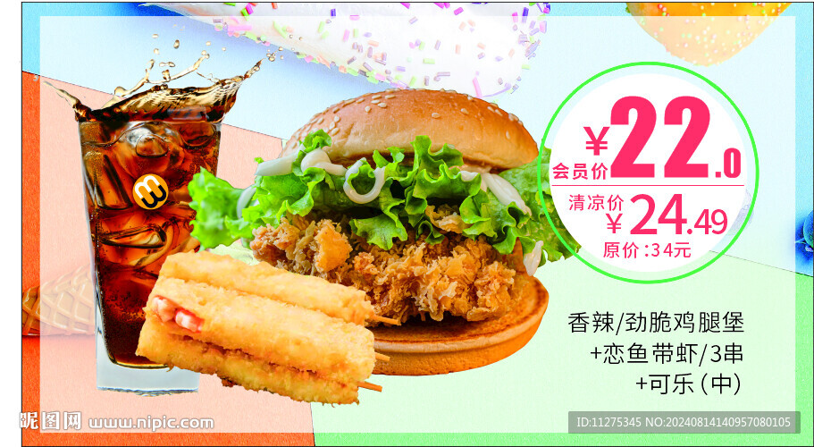 漢堡套餐