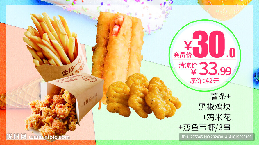 小吃套餐