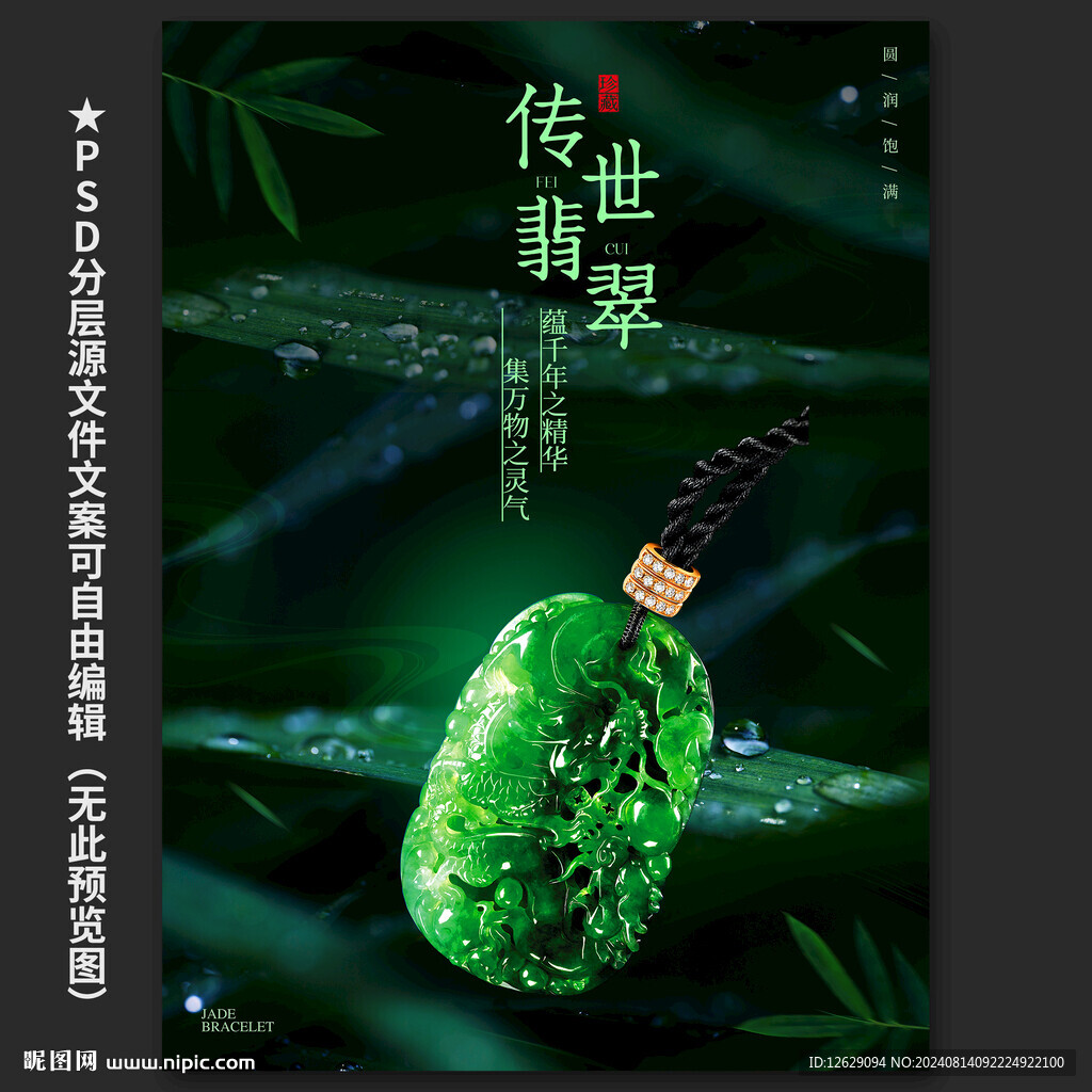 翡翠