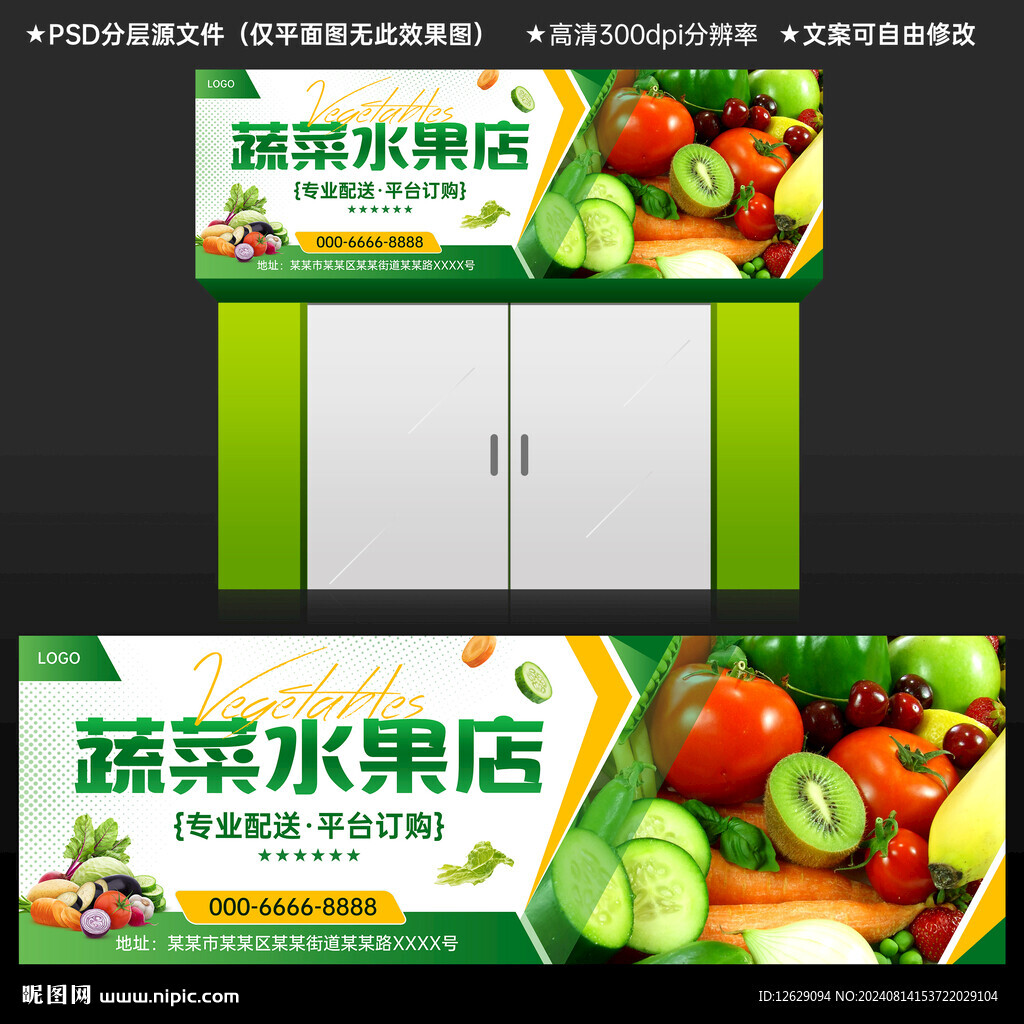 蔬菜水果店門頭