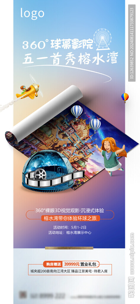 地產活動單頁