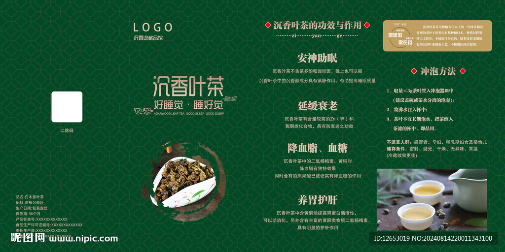 沉香葉茶二折頁 茶葉宣傳單