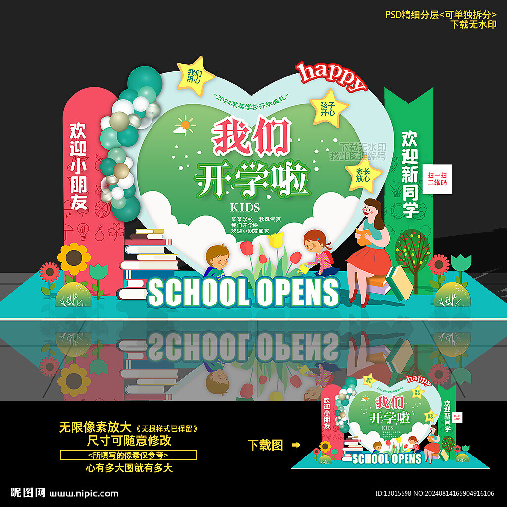 幼兒園開學美陳