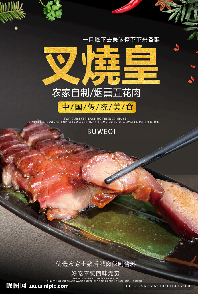 叉燒皇海報
