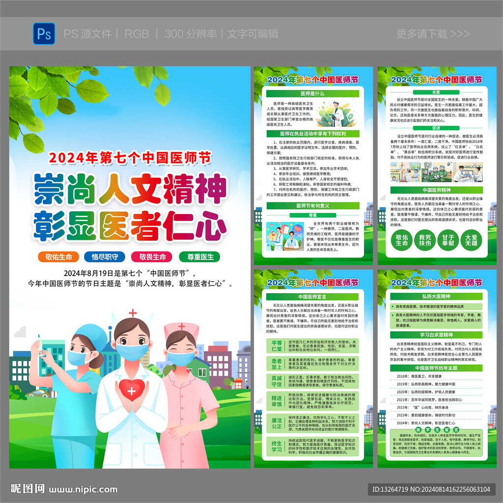 中國醫師節