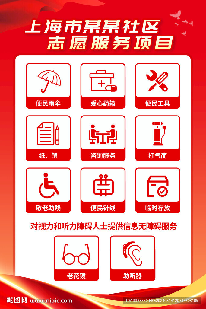 創(chuàng)意免費(fèi)圖標(biāo)志愿服務(wù)海報展板