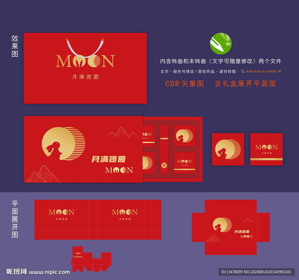 中秋禮盒