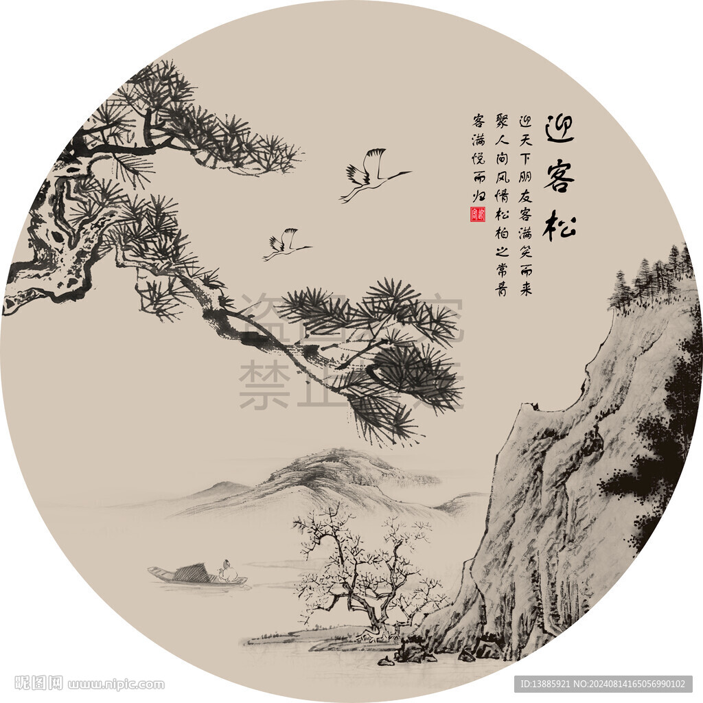 圓形迎客松山水