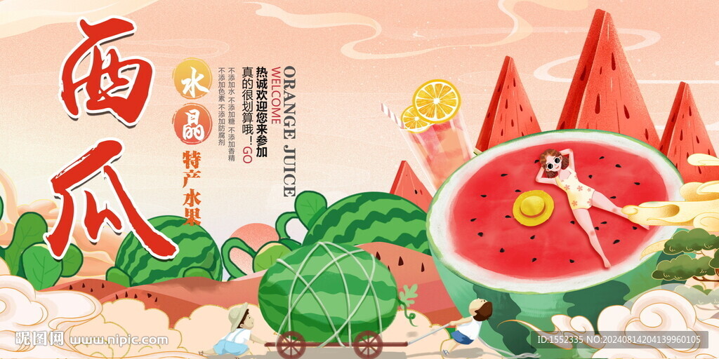 西瓜