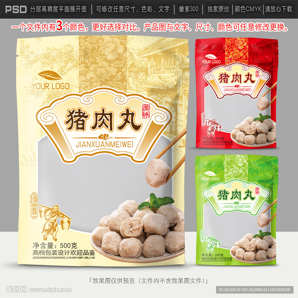 豬肉丸包裝設計